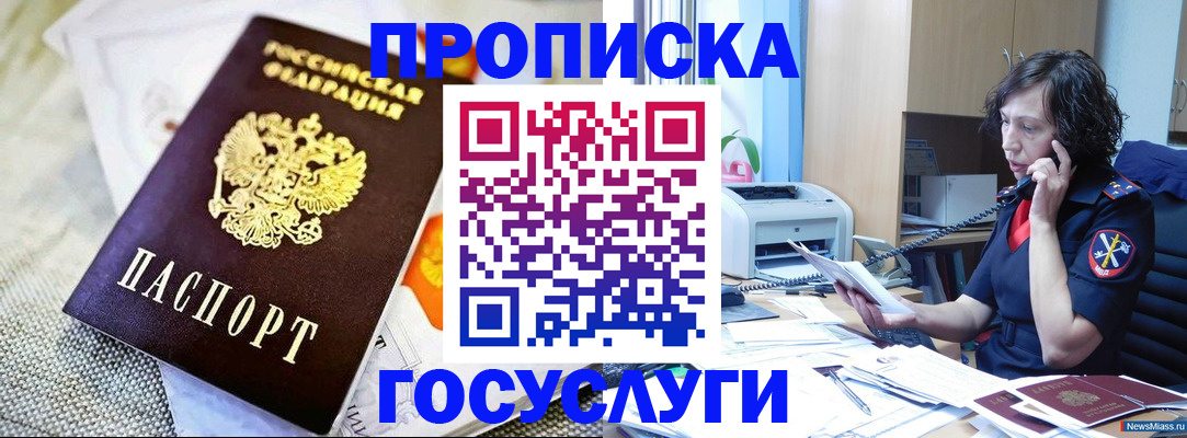 прописка законно в Уржуме