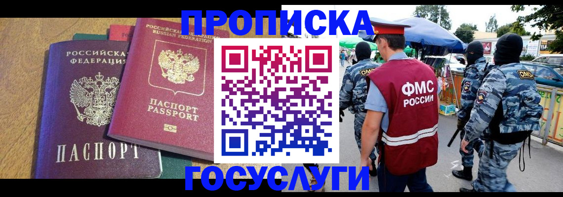 прописка 2025 в Уржуме